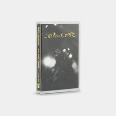 MAC DEMARCO - old dog demos - BRAND NEW CASSETTE TAPE
