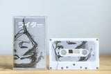 BSD.U - lighter - BRAND NEW CASSETTE TAPE